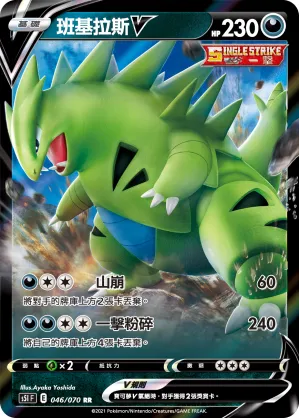 Tyranitar V
