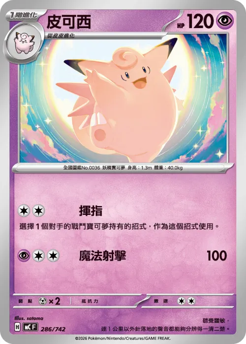Clefable