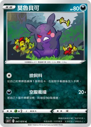Morpeko