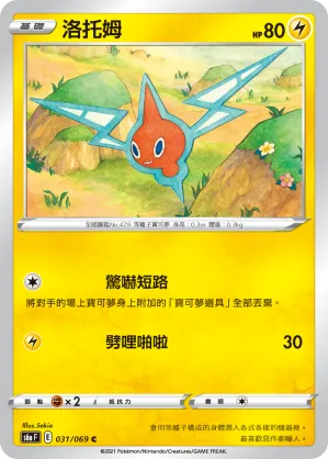Rotom