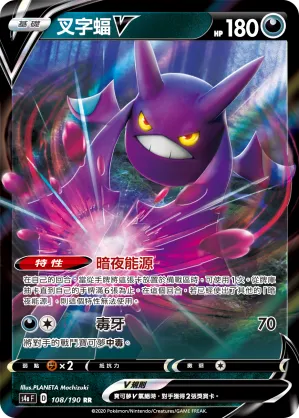 Crobat V