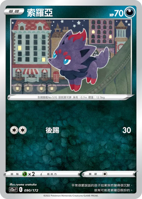 Zorua