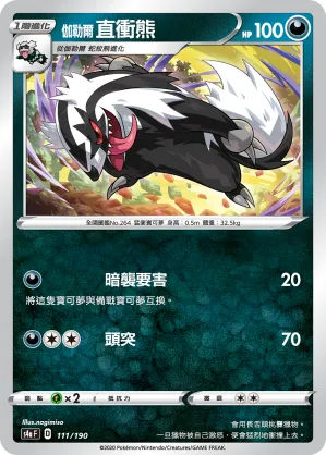 Galarian Linoone