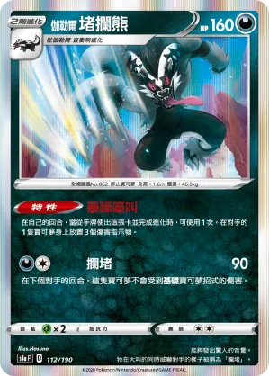 Galarian Obstagoon