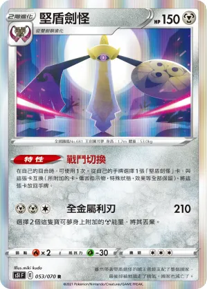 Aegislash