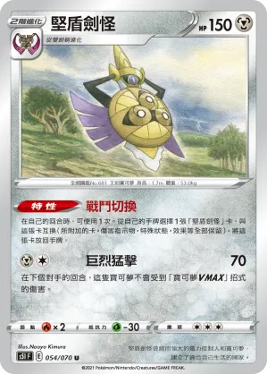 Aegislash