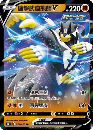 Rapid Strike Urshifu V