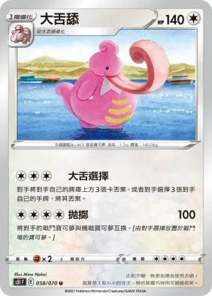 Lickilicky