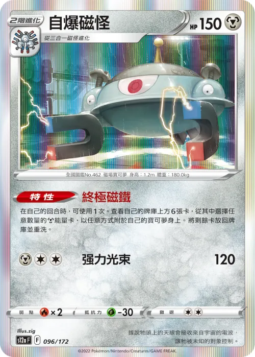 Magnezone