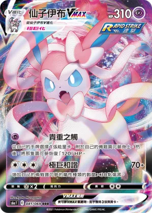 Sylveon VMAX