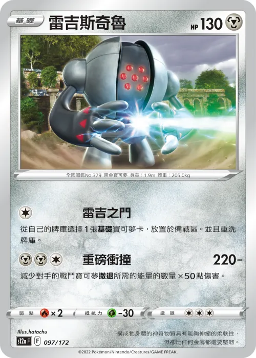 Registeel