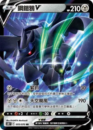 Corviknight V