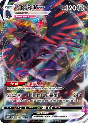 Corviknight VMAX