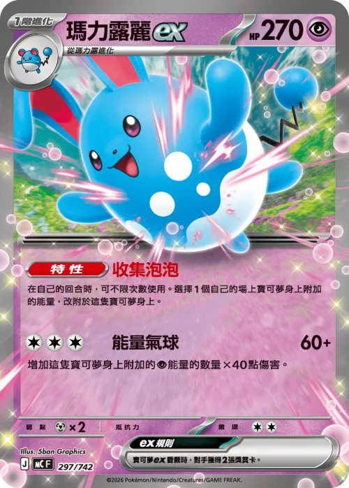 Azumarill ex