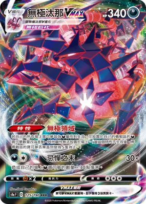 Eternatus VMAX