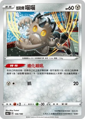Galarian Meowth
