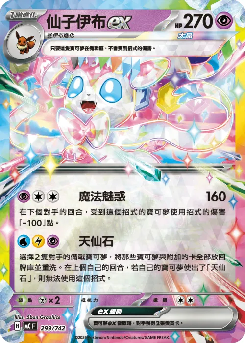 Sylveon ex