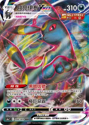 Umbreon VMAX