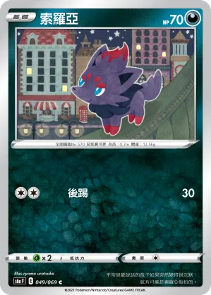 Zorua