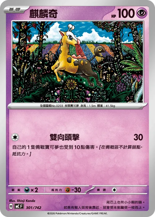 Girafarig