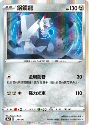 Duraludon