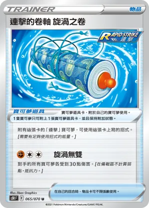 Rapid Strike Scroll of Swirls