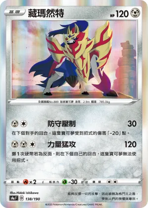 Zamazenta