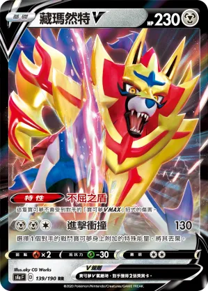 Zamazenta V