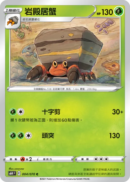 Crustle