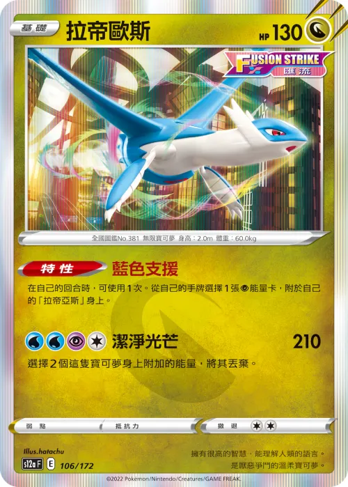 Latios