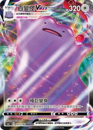 Ditto VMAX