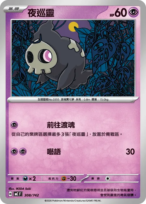 Duskull