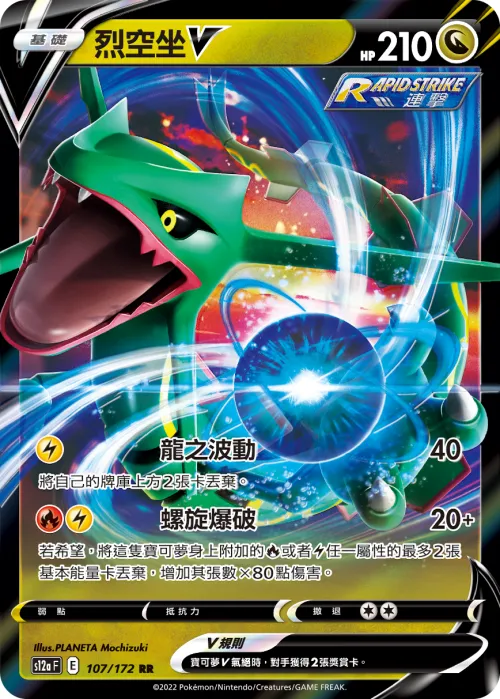 Rayquaza V
