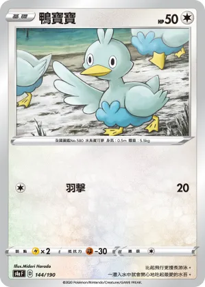 Ducklett