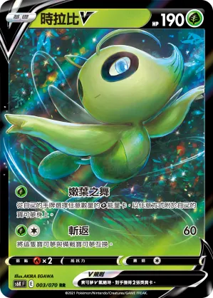 Celebi V