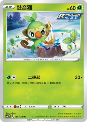 Grookey