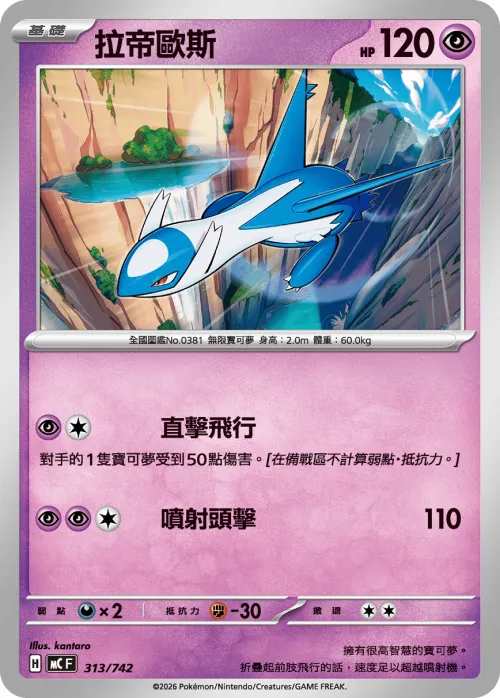 Latios
