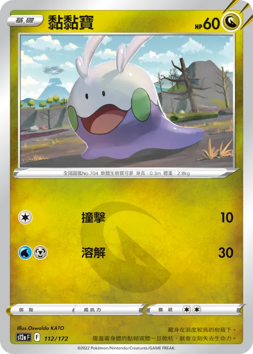 Goomy