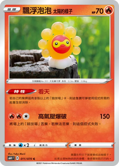 Castform Sunny Form