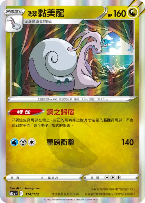 Hisuian Goodra