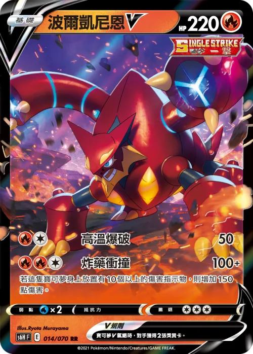 Volcanion V