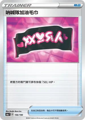 Team Yell Towel
