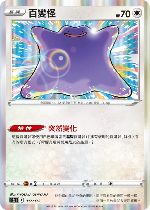 Ditto