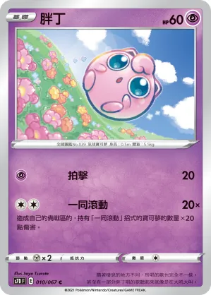 Jigglypuff