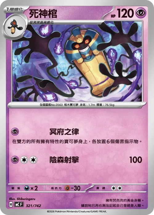 Cofagrigus