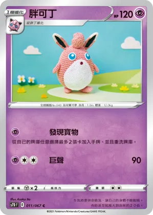 Wigglytuff