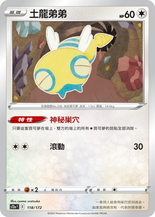Dunsparce