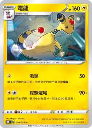 Ampharos