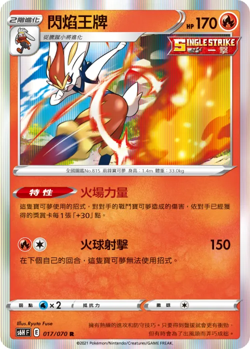 Cinderace