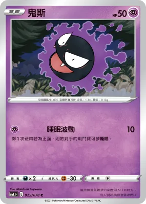 Gastly